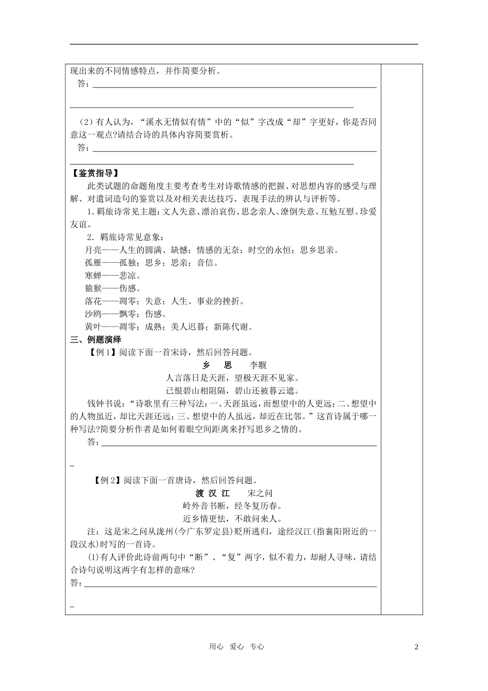 2011年高考语文 诗歌鉴赏之羁旅谪迁诗复习导学案 新人教版_第2页