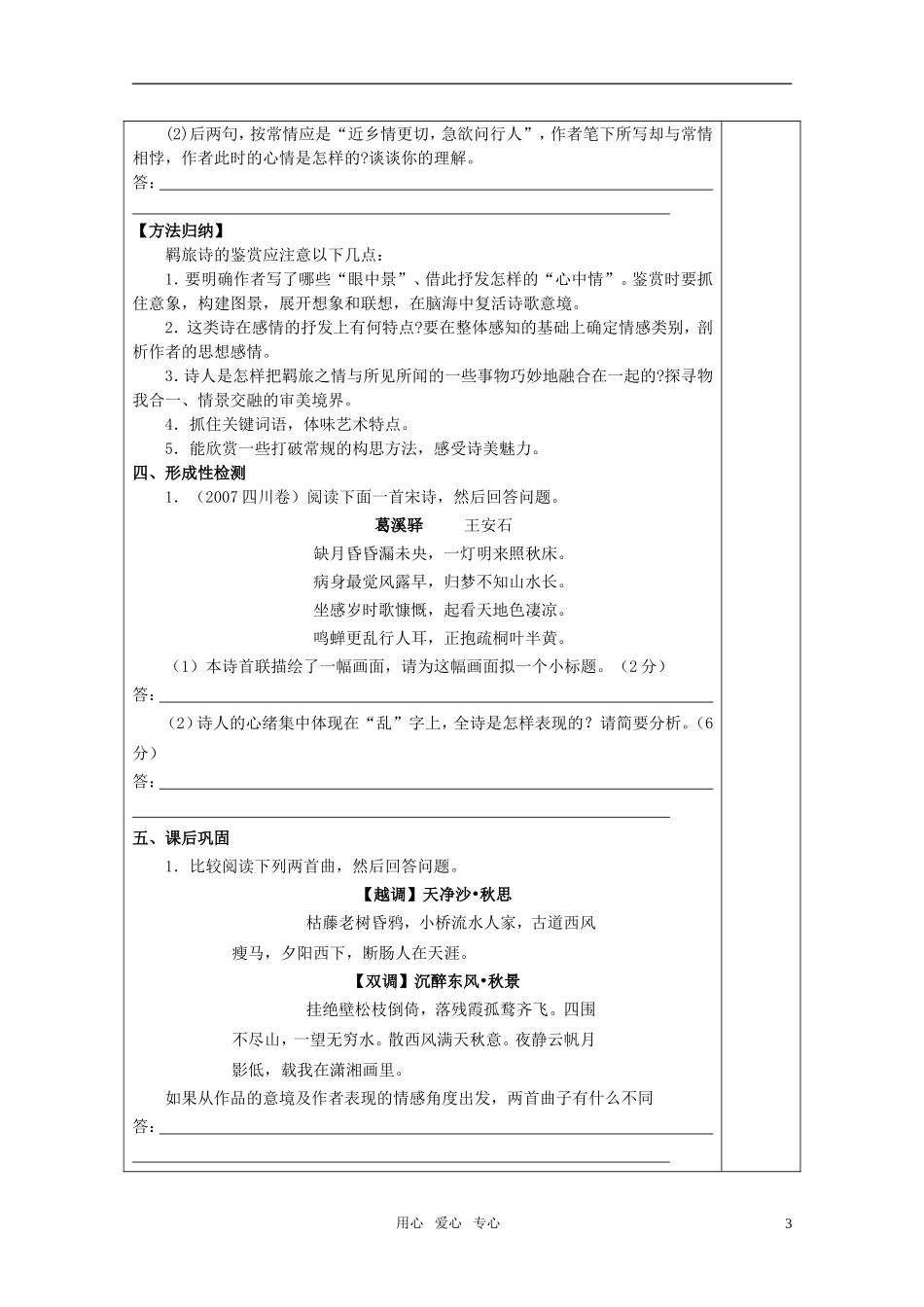 2011年高考语文 诗歌鉴赏之羁旅谪迁诗复习导学案 新人教版_第3页