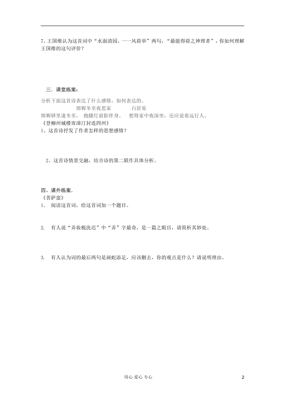 2011年高中语文 6.18.3《苏幕遮》学案 沪教版必修3_第2页