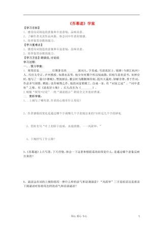 2011年高中语文 6.18.3《苏幕遮》学案 沪教版必修3