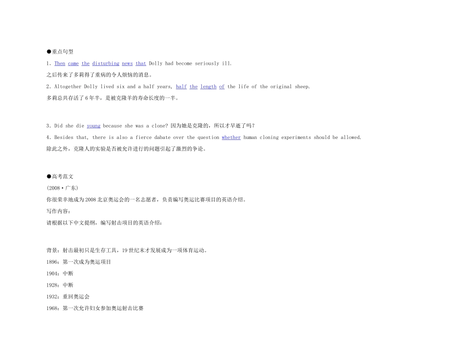 2011年高考英语 Unit 2 Cloning要点梳理+重点突破教案 新人教版选修8_第3页