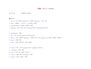 2011年高考英语 Unit 2 Cloning要点梳理+重点突破教案 新人教版选修8