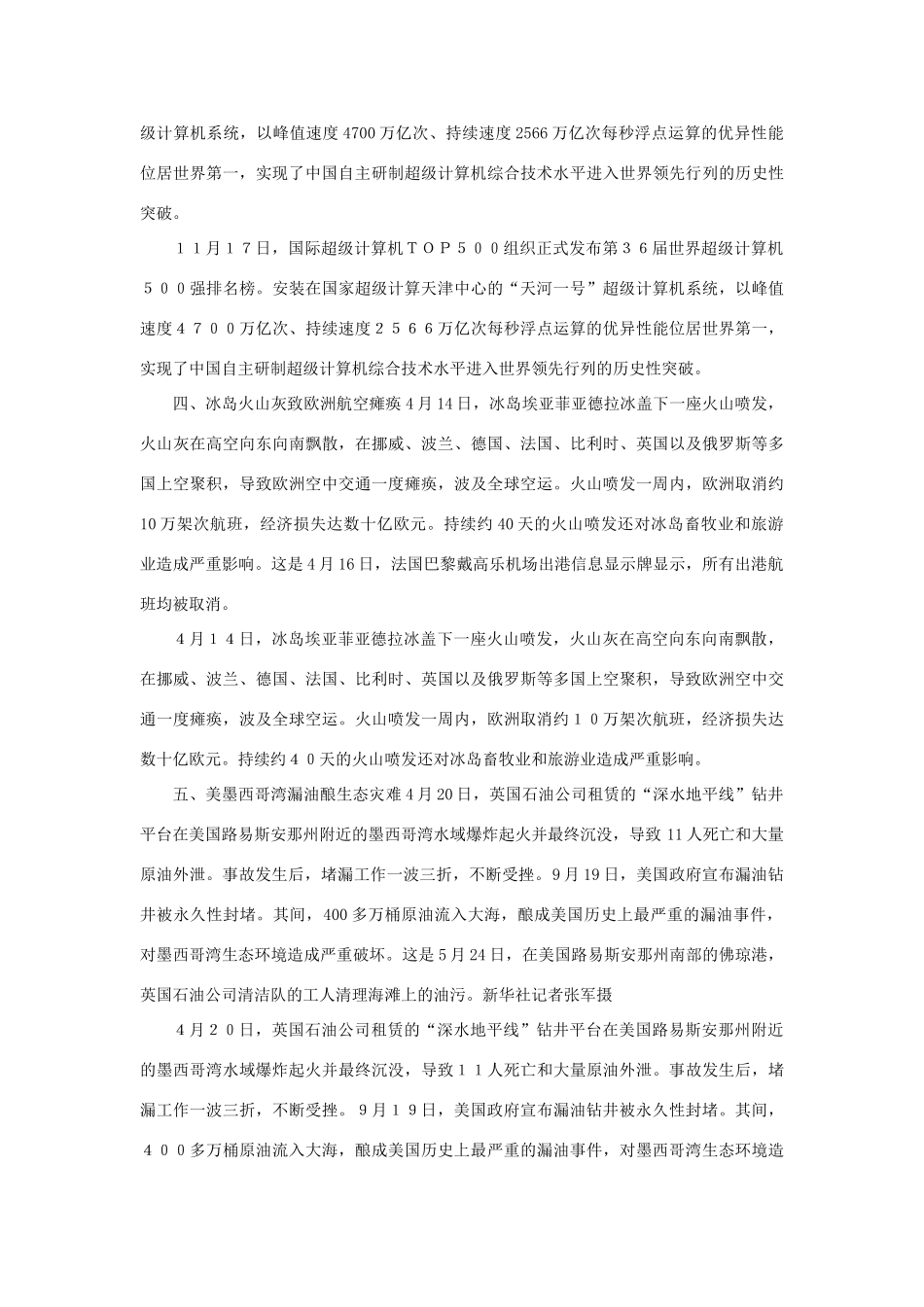 2011年高考语文 时事及热点素材_第2页