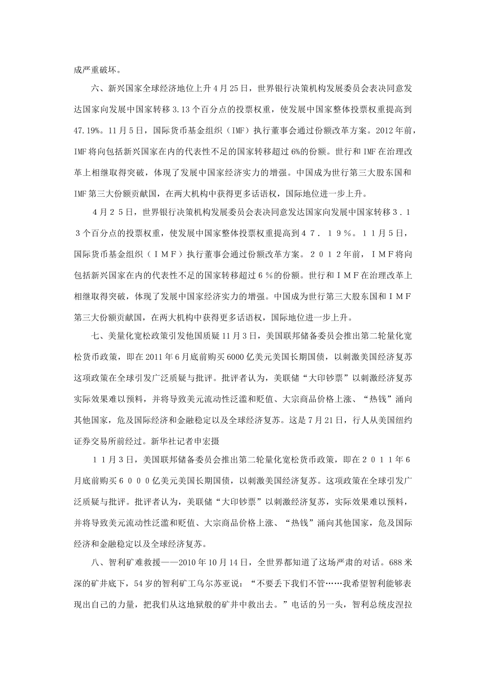 2011年高考语文 时事及热点素材_第3页