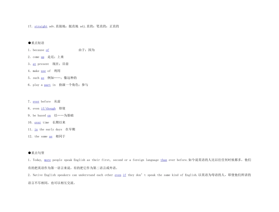 2011年高考英语 Unit 2 English around the world要点梳理+重点突破教案 新人教版必修1_第2页
