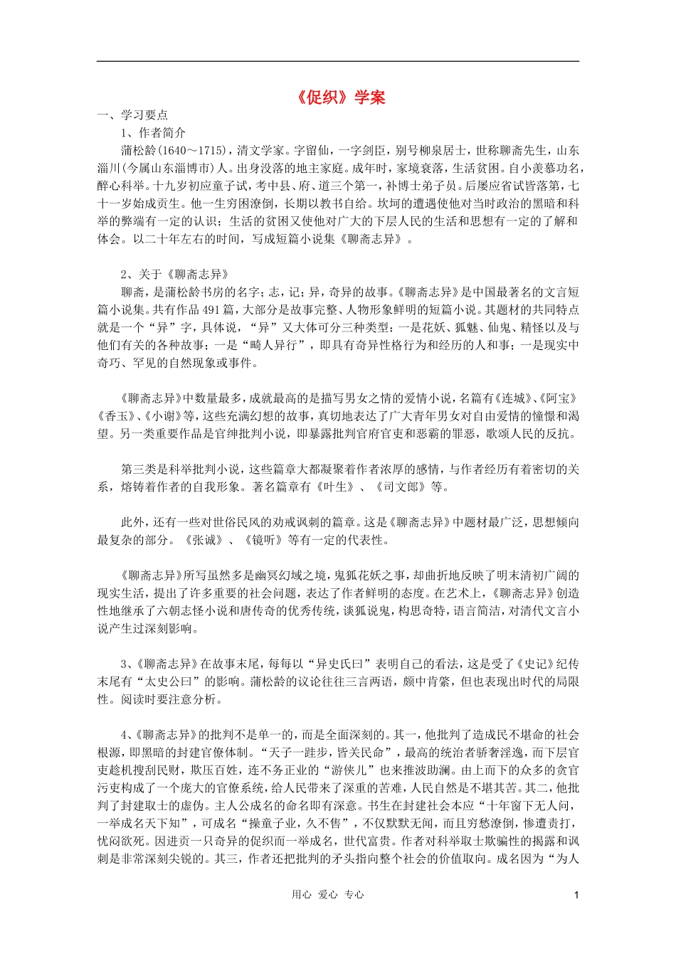 2011年高中语文 6.19《促织》学案 沪教版必修1_第1页