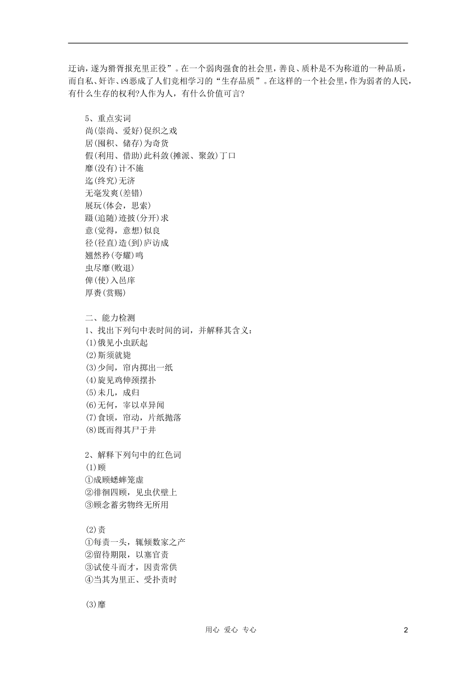 2011年高中语文 6.19《促织》学案 沪教版必修1_第2页