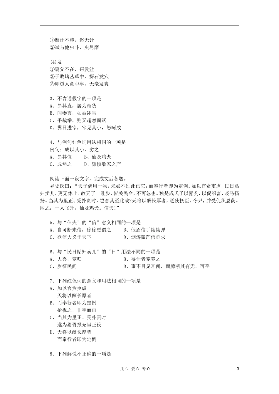 2011年高中语文 6.19《促织》学案 沪教版必修1_第3页