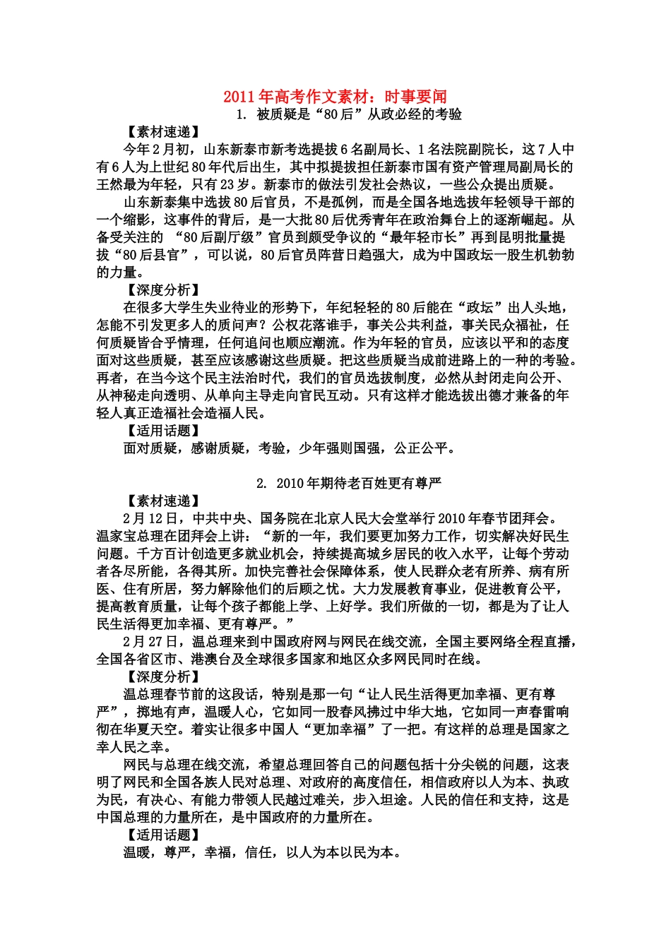 2011年高考语文 时事要闻作文素材_第1页