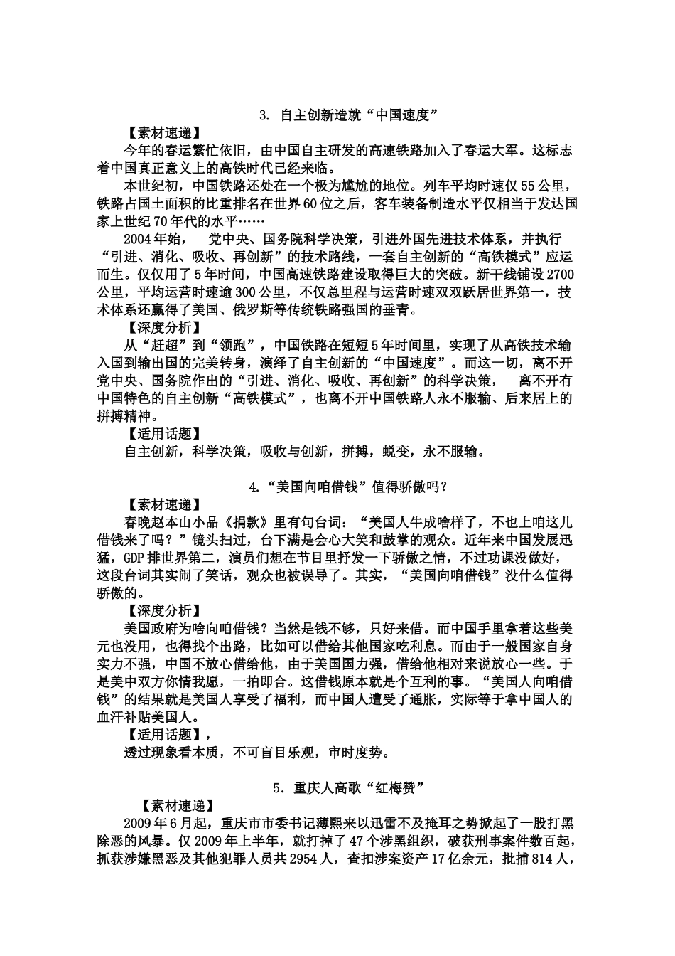 2011年高考语文 时事要闻作文素材_第2页