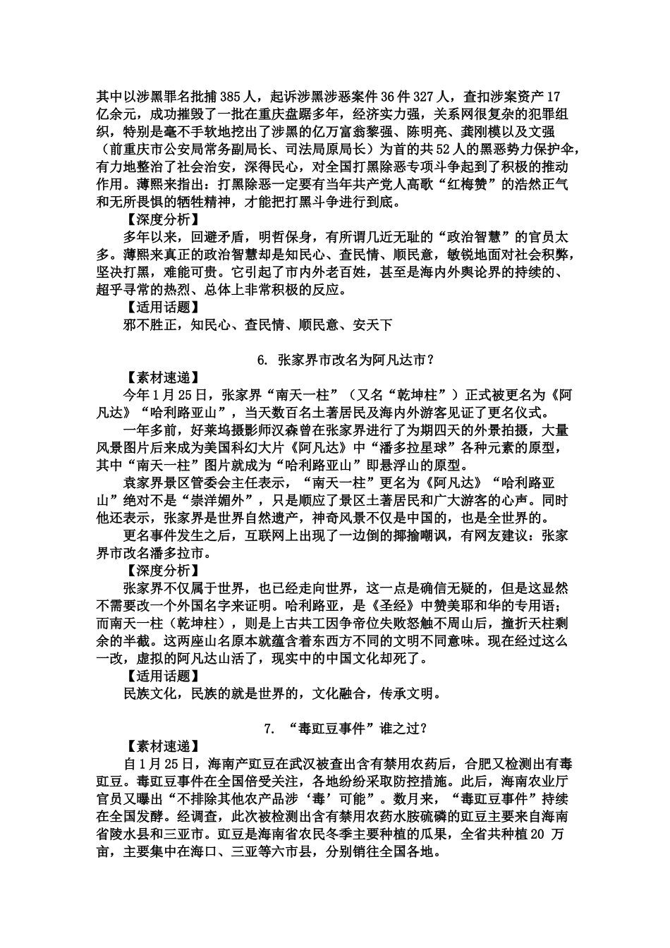 2011年高考语文 时事要闻作文素材_第3页