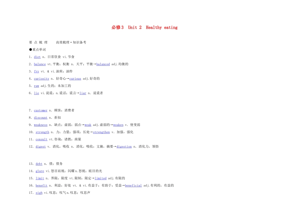 2011年高考英语 Unit 2 Healthy eating要点梳理+重点突破教案 新人教版必修3_第1页