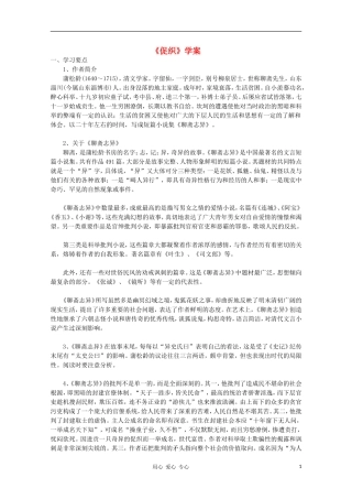 2011年高中语文 6.19《促织》学案 华东师大版