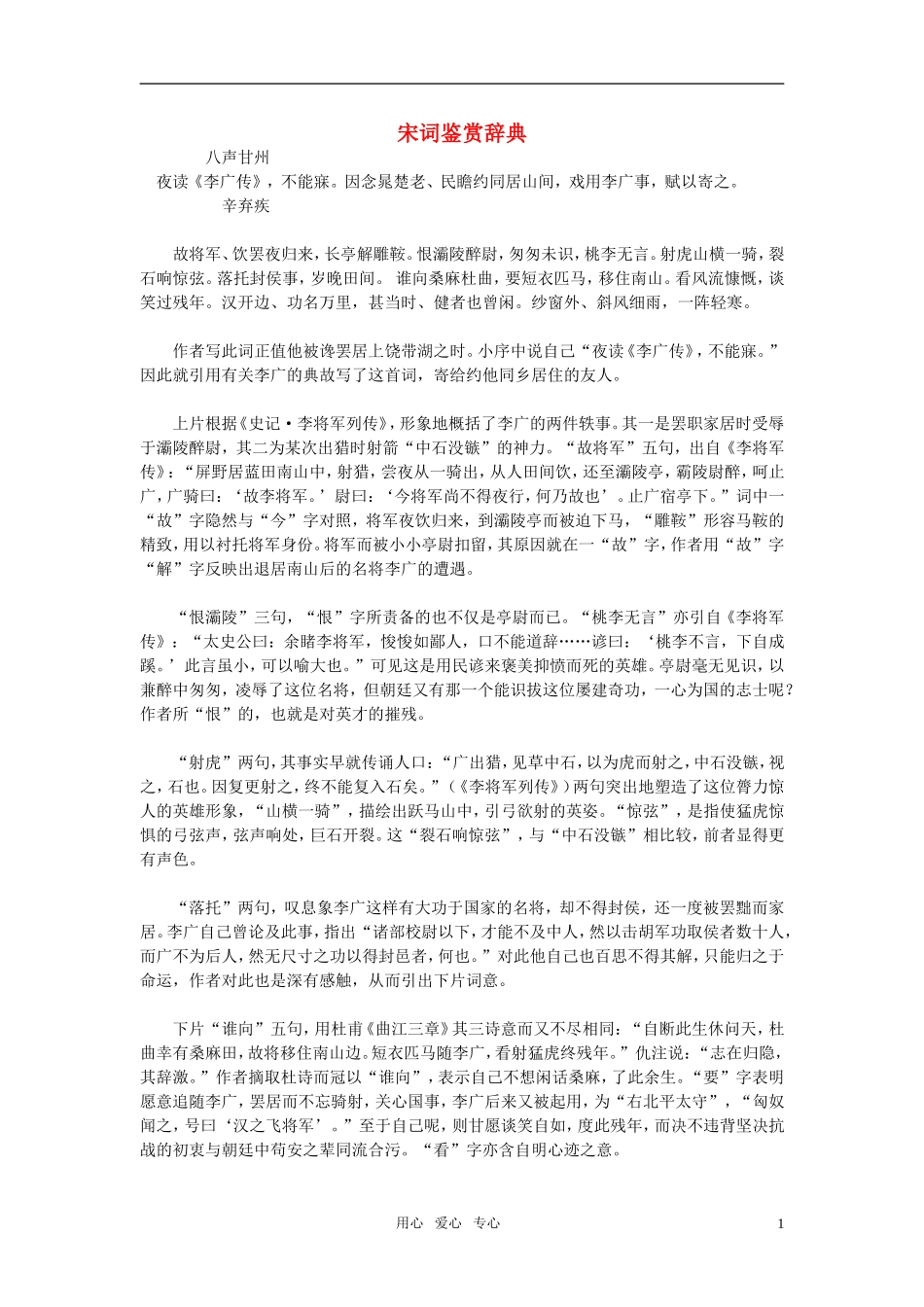 2011年高考语文 宋词鉴赏辞典素材_第1页