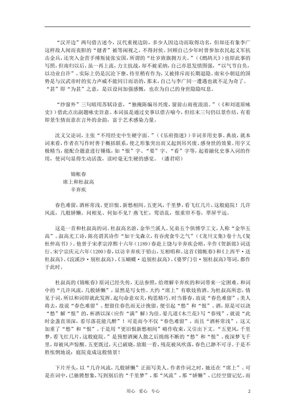 2011年高考语文 宋词鉴赏辞典素材_第2页