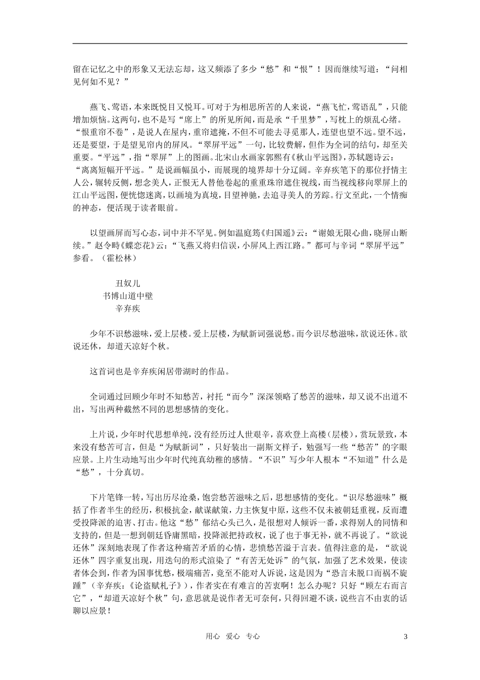 2011年高考语文 宋词鉴赏辞典素材_第3页