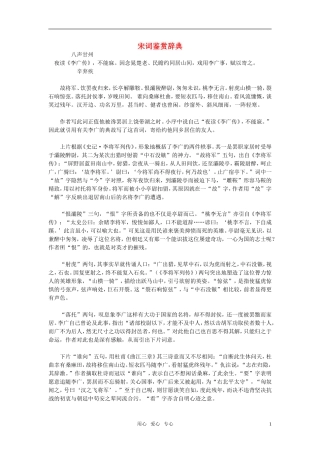 2011年高考语文 宋词鉴赏辞典素材