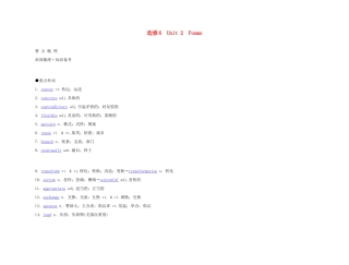 2011年高考英语 Unit 2 Poems要点梳理+重点突破教案 新人教版选修6