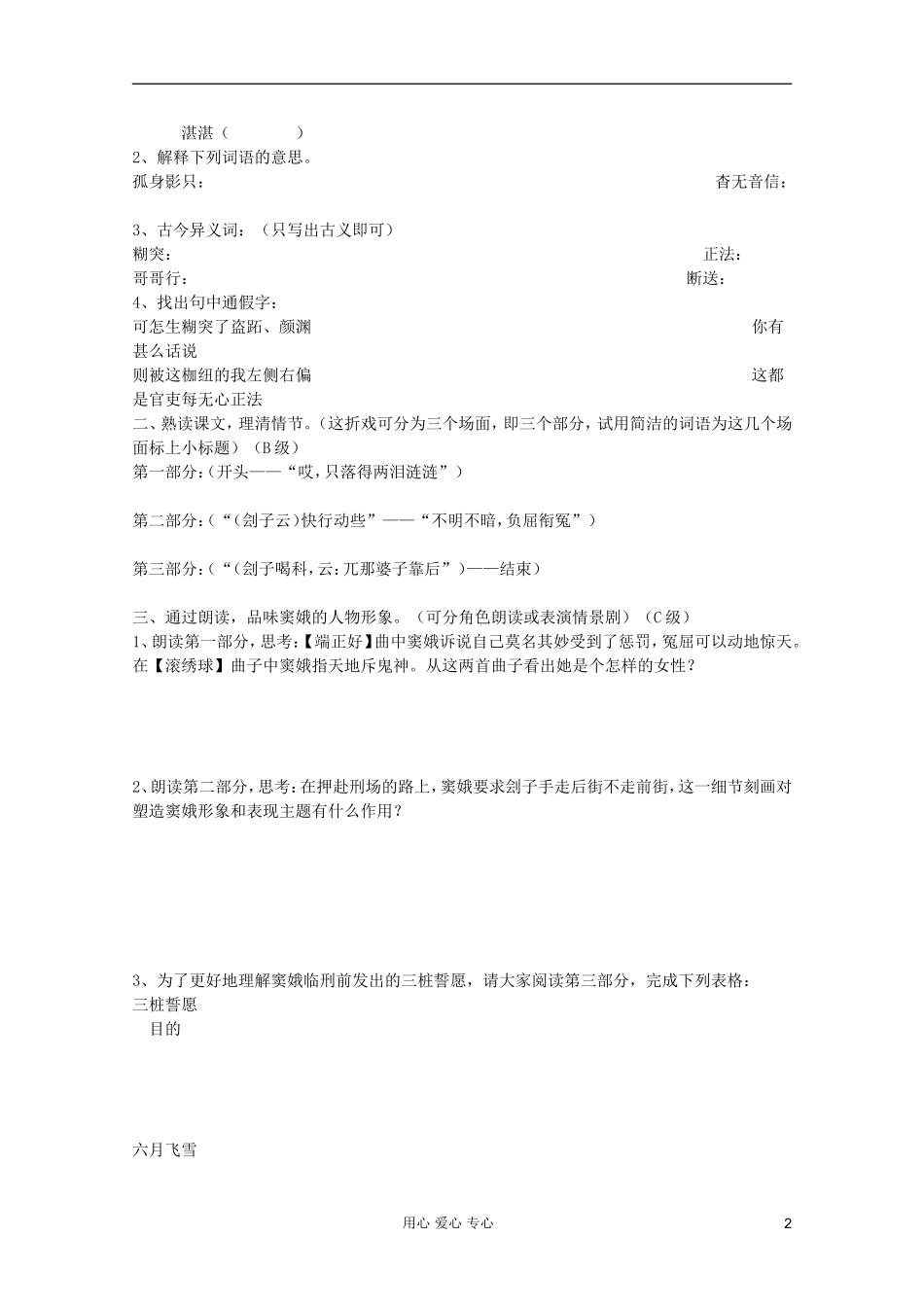 2011年高中语文 6.19《窦娥冤》学案 沪教版必修3_第2页