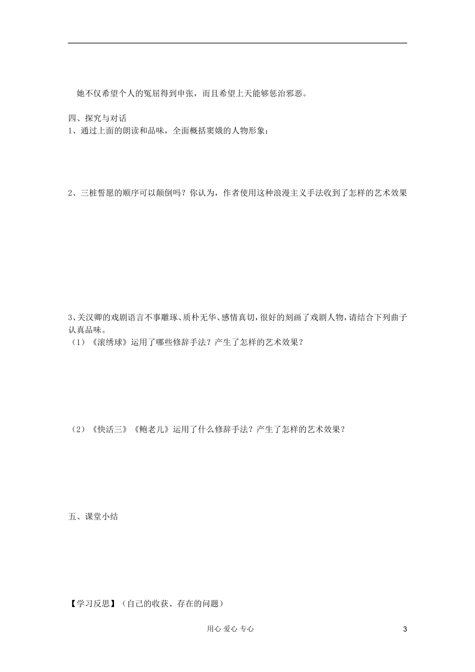 2011年高中语文 6.19《窦娥冤》学案 沪教版必修3_第3页