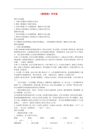 2011年高中语文 6.19《窦娥冤》学案 沪教版必修3