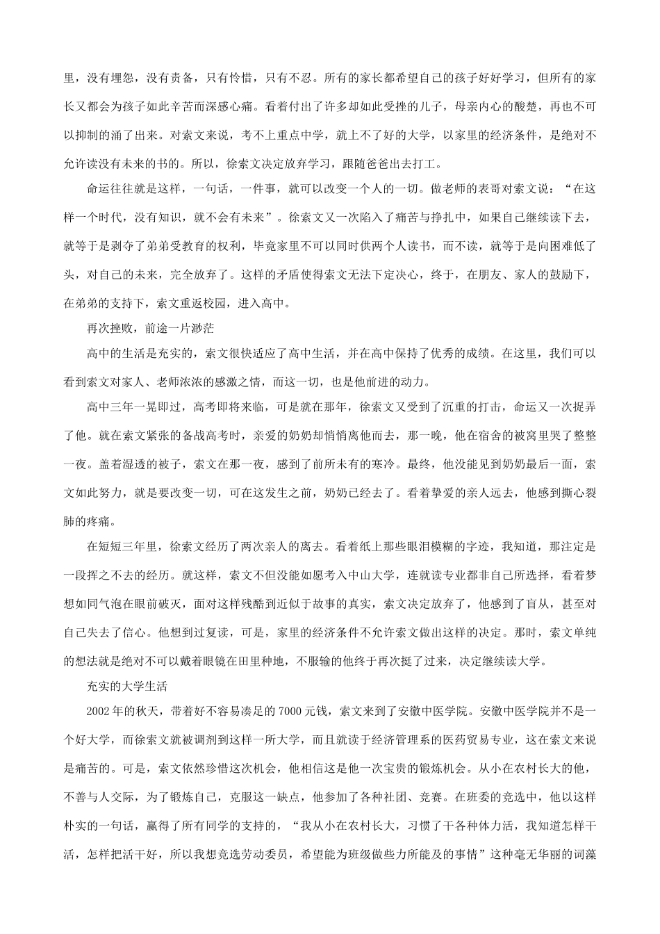 2011年高考语文 顽强追求的徐索文作文素材_第2页