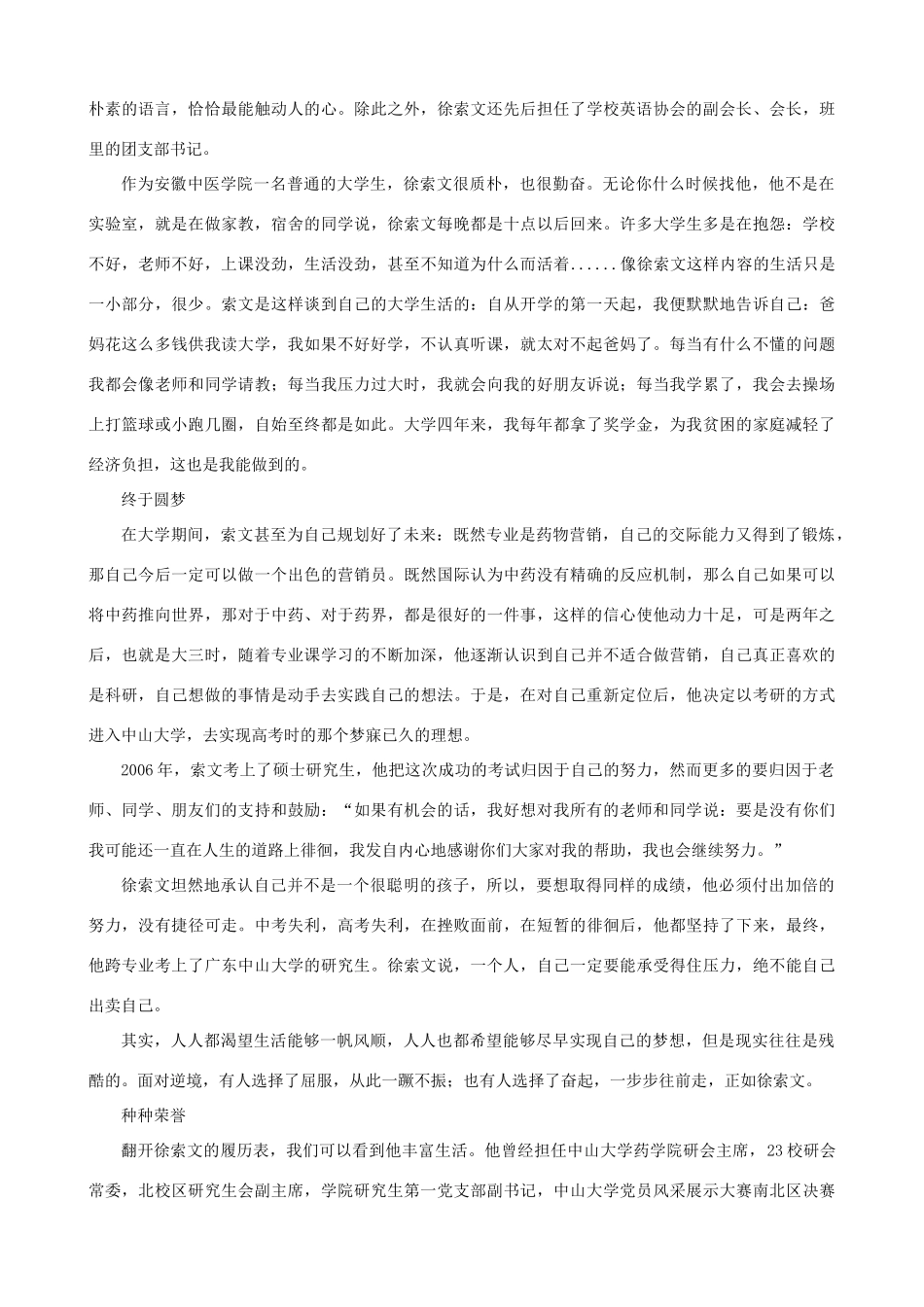 2011年高考语文 顽强追求的徐索文作文素材_第3页