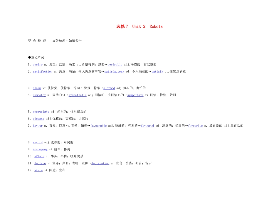 2011年高考英语 Unit 2 Robots要点梳理+重点突破教案 新人教版选修7_第1页
