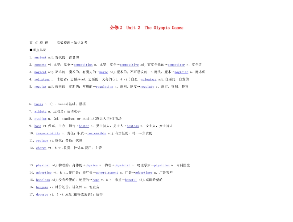 2011年高考英语 Unit 2 The Olympic Games要点梳理+重点突破教案 新人教版必修2_第1页