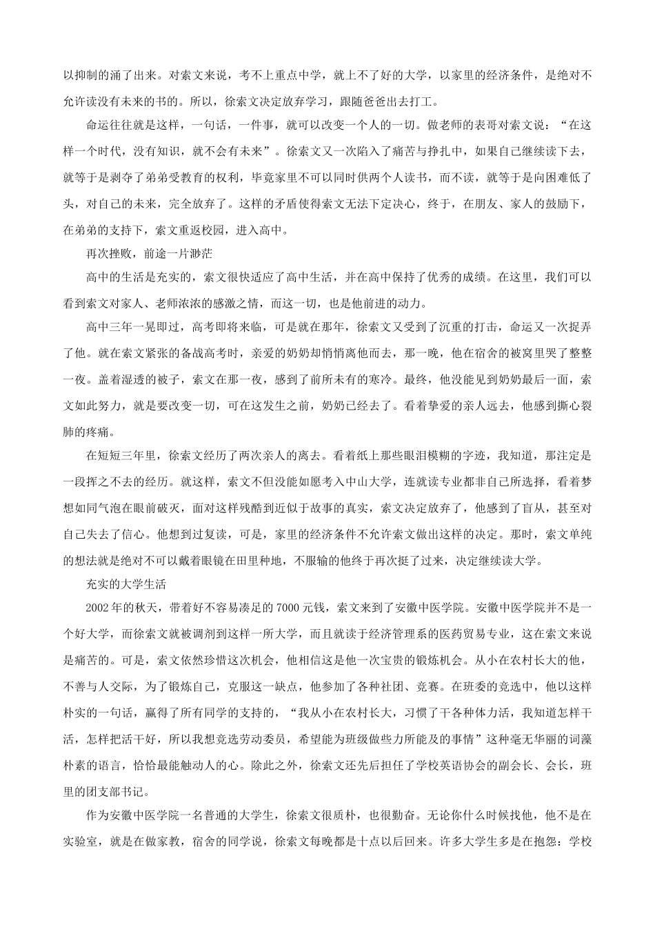 2011年高考语文 顽强追求的徐锁文作文素材_第2页