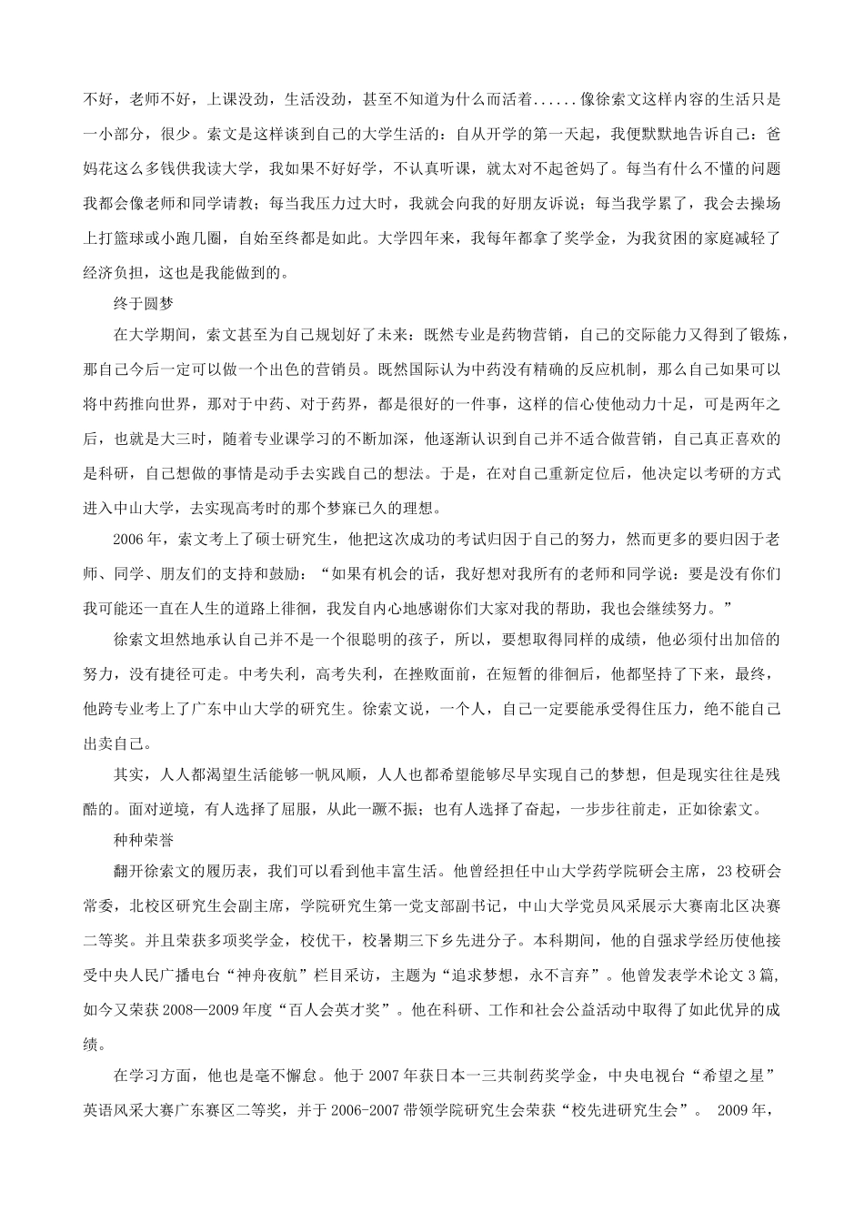 2011年高考语文 顽强追求的徐锁文作文素材_第3页