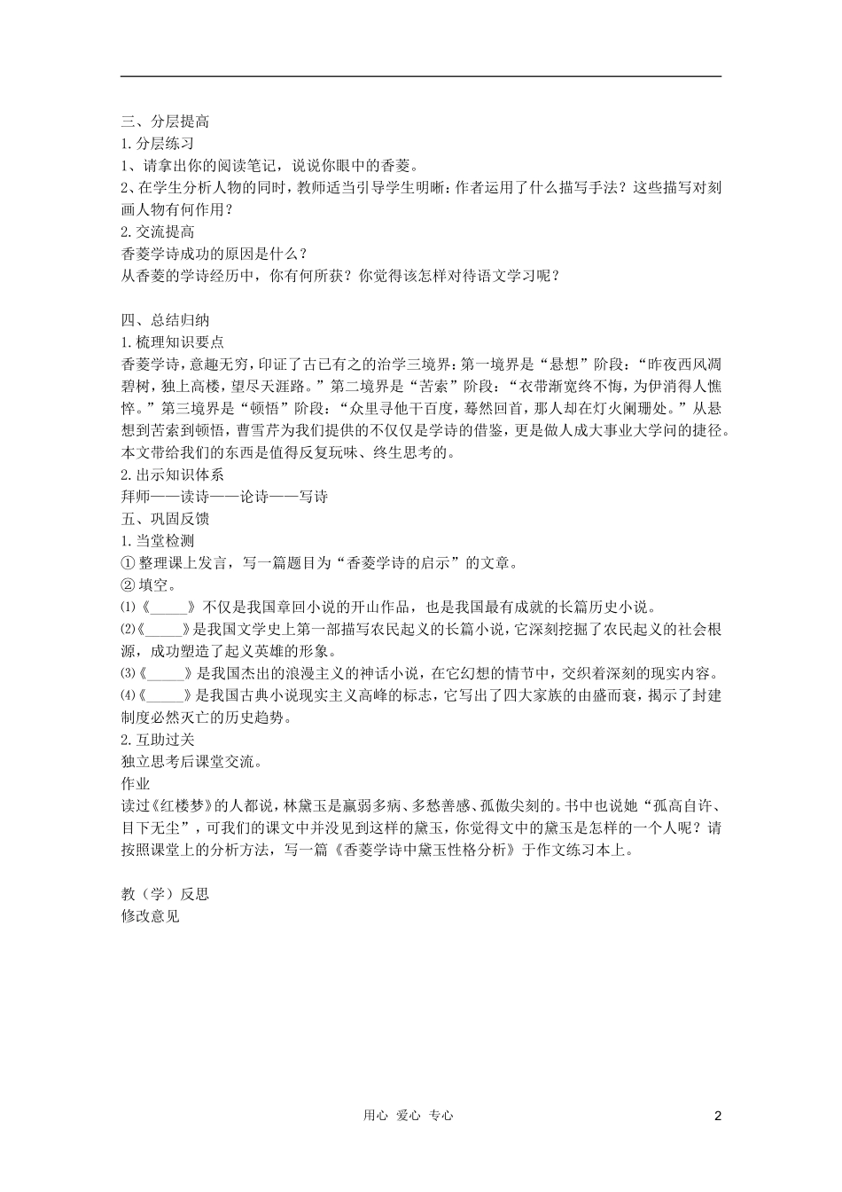 2011年高中语文 6.20《香菱学诗》学案 沪教版必修1_第2页