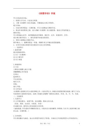 2011年高中语文 6.20《香菱学诗》学案 沪教版必修1