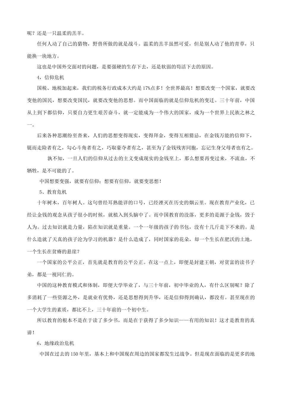 2011年高考语文 危机事件作文素材_第2页