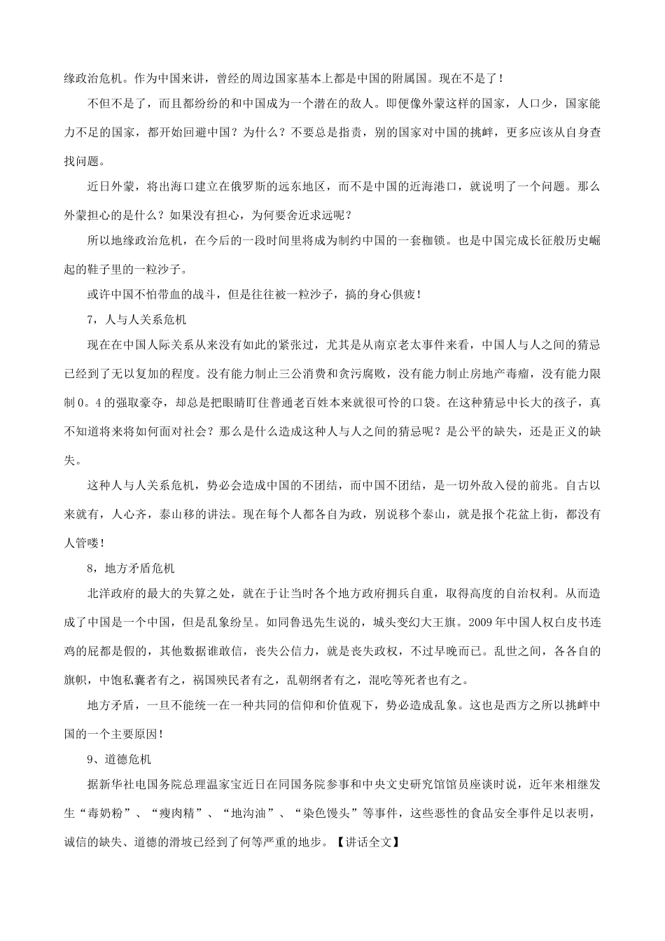 2011年高考语文 危机事件作文素材_第3页