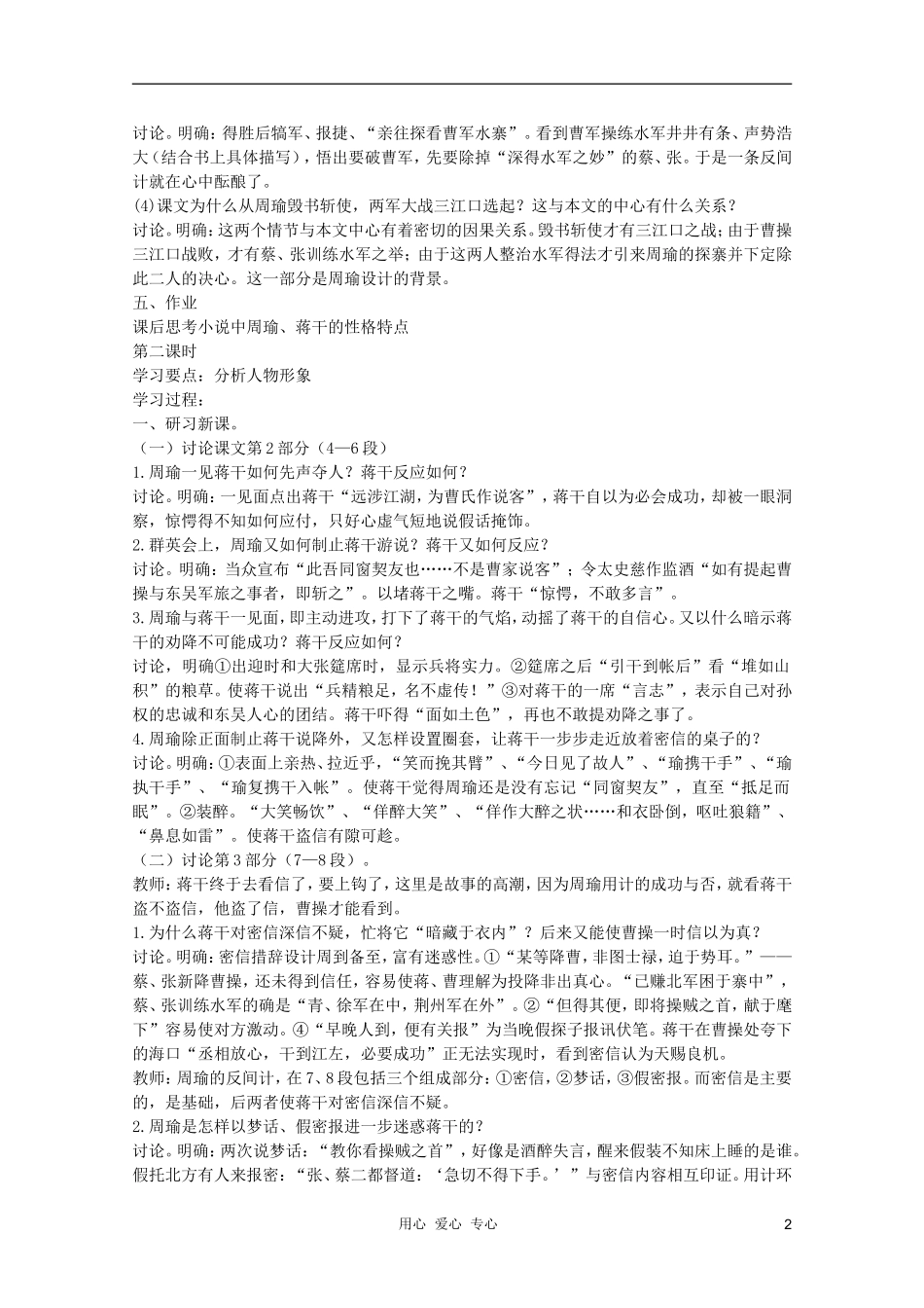 2011年高中语文 6.21《群英会蒋干中计》学案 沪教版必修1_第2页