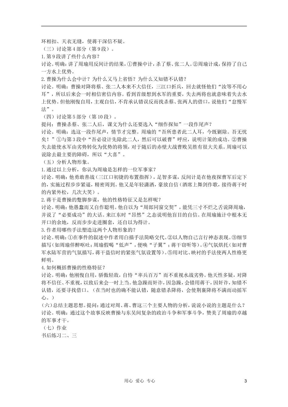 2011年高中语文 6.21《群英会蒋干中计》学案 沪教版必修1_第3页