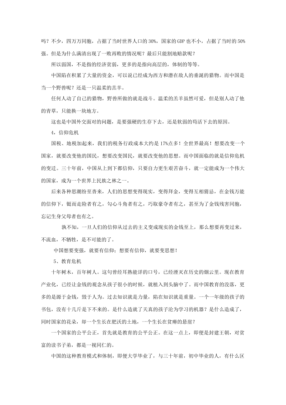 2011年高考语文 危机重重作文素材_第2页