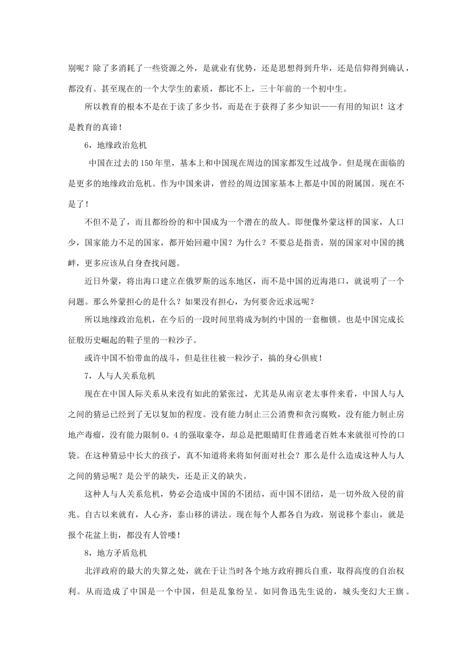 2011年高考语文 危机重重作文素材_第3页