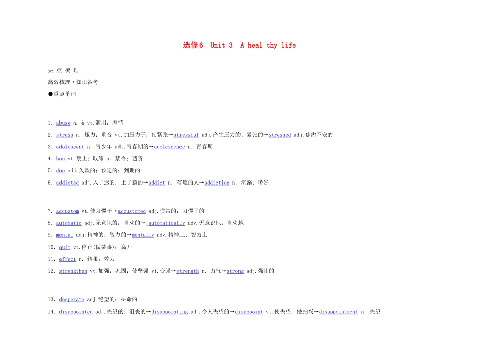 2011年高考英语 Unit 3 A healthy life要点梳理+重点突破教案 新人教版选修6_第1页