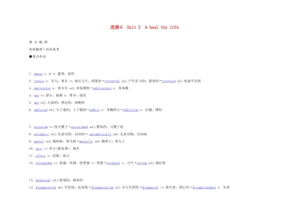 2011年高考英语 Unit 3 A healthy life要点梳理+重点突破教案 新人教版选修6