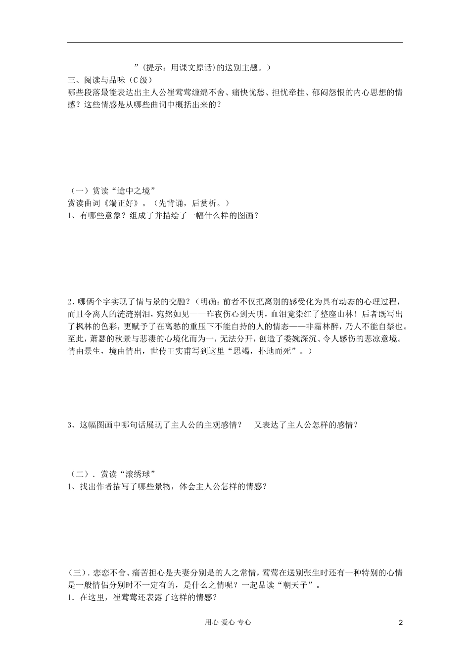 2011年高中语文 6.21《长亭送别》学案 沪教版必修3_第2页