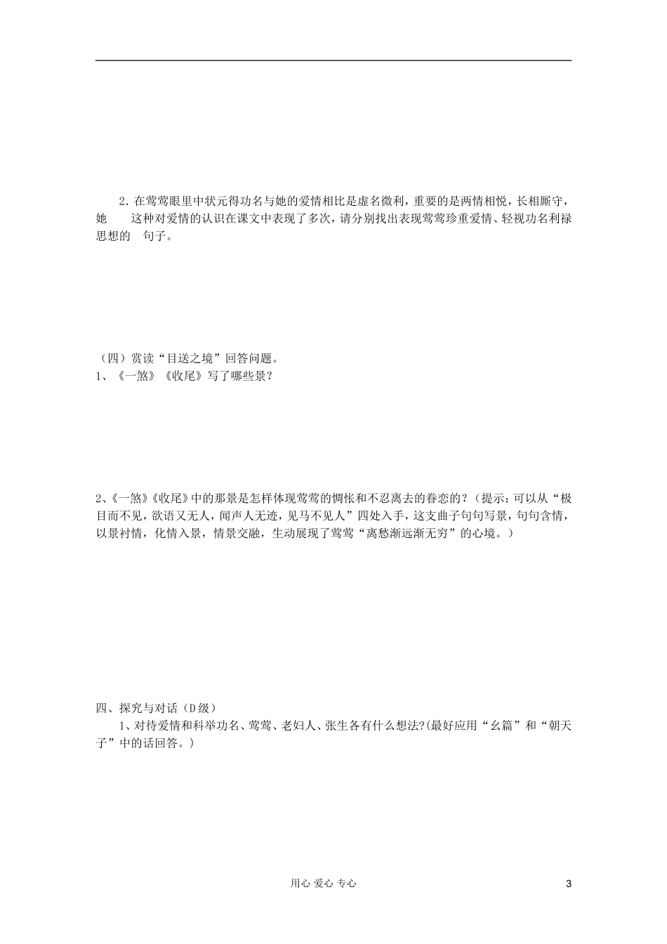 2011年高中语文 6.21《长亭送别》学案 沪教版必修3_第3页