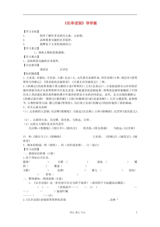 2011年高中语文 6.21《长亭送别》学案 沪教版必修3