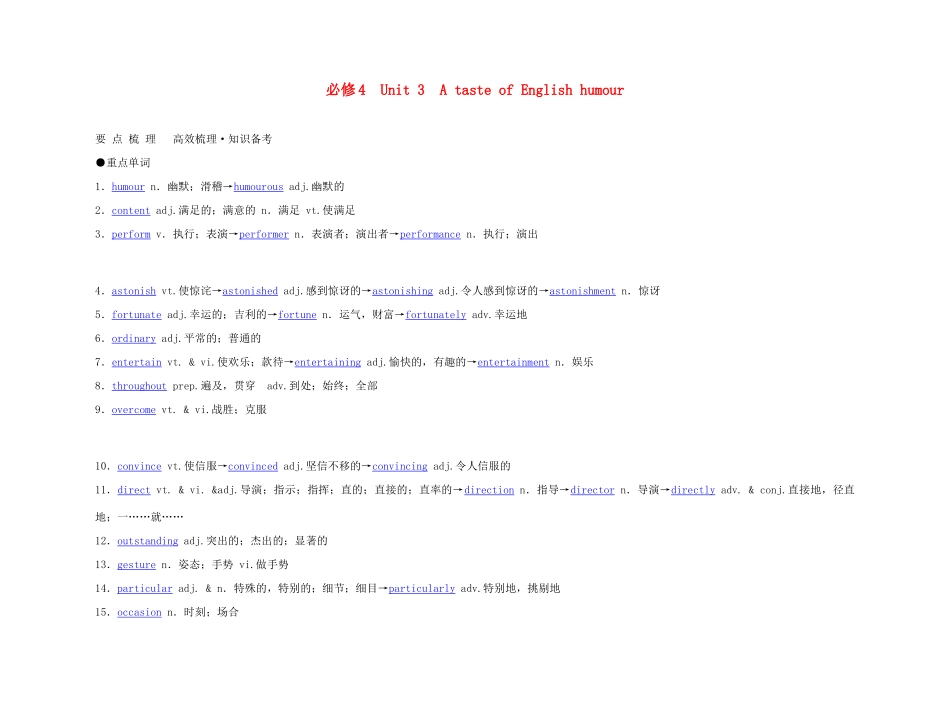 2011年高考英语 Unit 3 A taste of English humour要点梳理+重点突破教案 新人教版必修4_第1页