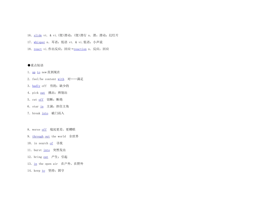 2011年高考英语 Unit 3 A taste of English humour要点梳理+重点突破教案 新人教版必修4_第2页