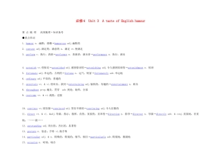 2011年高考英语 Unit 3 A taste of English humour要点梳理+重点突破教案 新人教版必修4