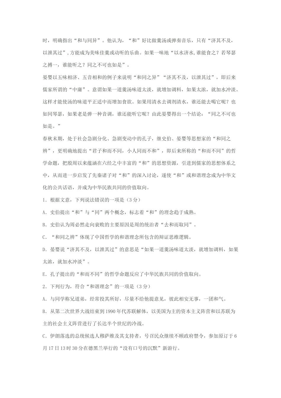 2011年高考语文 现代文阅读理解训练论述类、实用类阅读理解技能检测性评估素材_第2页