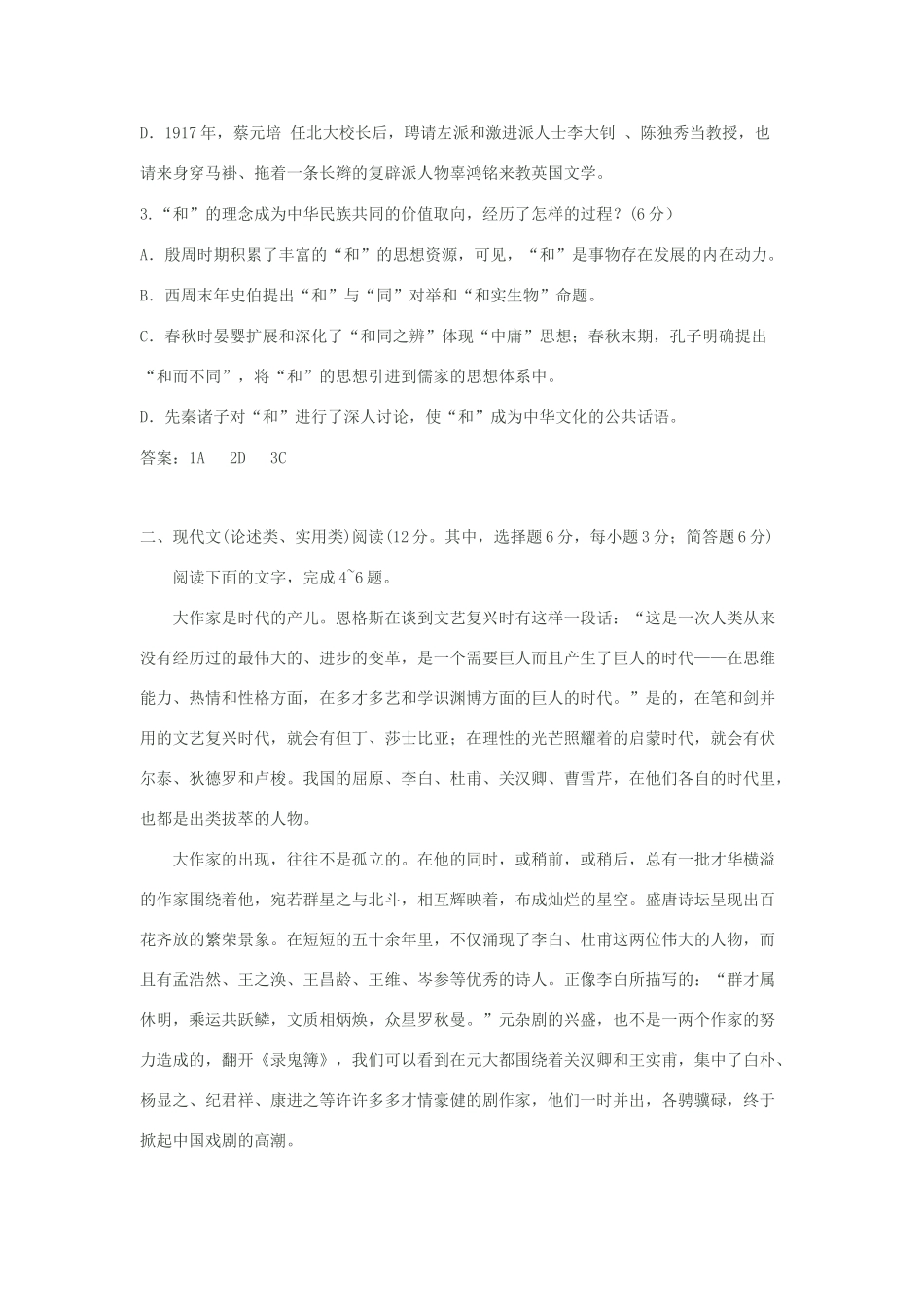 2011年高考语文 现代文阅读理解训练论述类、实用类阅读理解技能检测性评估素材_第3页