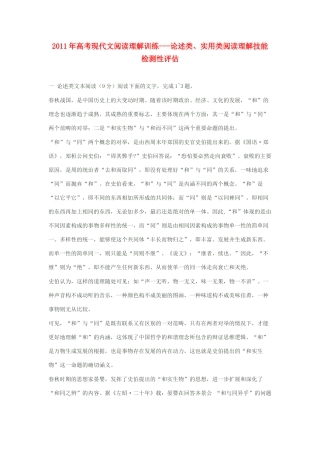 2011年高考语文 现代文阅读理解训练论述类、实用类阅读理解技能检测性评估素材